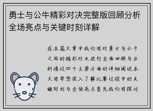 勇士与公牛精彩对决完整版回顾分析全场亮点与关键时刻详解