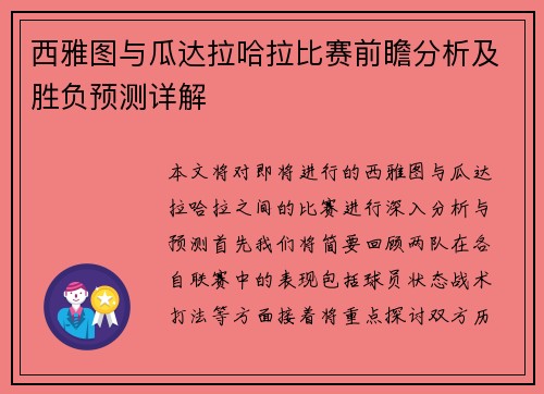 西雅图与瓜达拉哈拉比赛前瞻分析及胜负预测详解