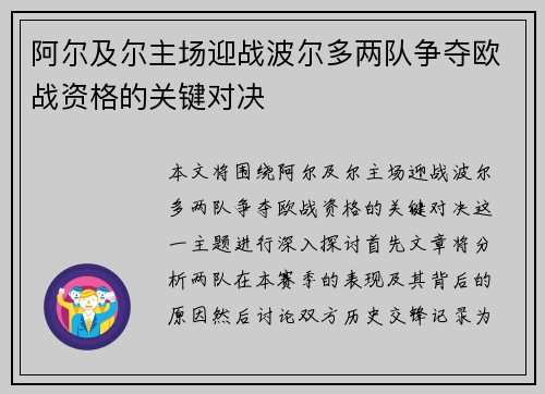 阿尔及尔主场迎战波尔多两队争夺欧战资格的关键对决